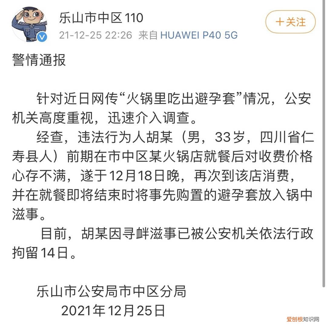 四川乐山警方通报男子火锅里吃出避孕套,老板当场煮避孕套”做实验“