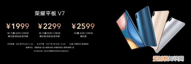 荣耀平板v7和v7pro区别对比哪个好