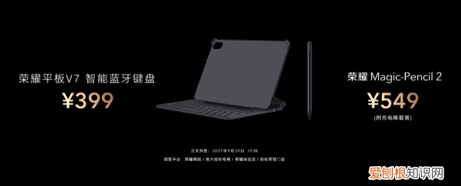 荣耀平板v7和v7pro区别对比哪个好