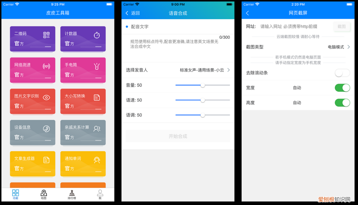 苹果手机好用的软件有哪些