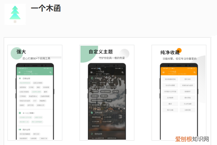 实用小软件app