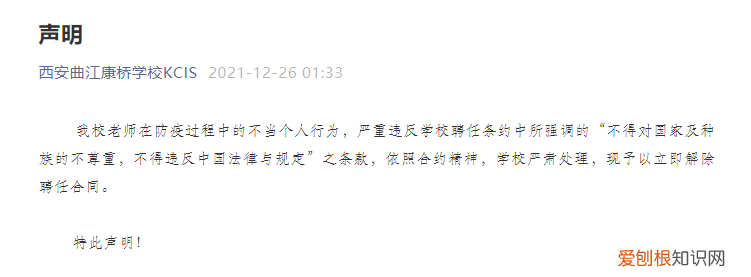 西安外教辱骂防疫人员被校方解聘后,发声道歉感到后悔