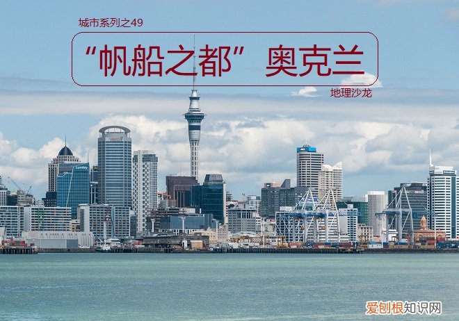 奥克兰是哪个国家的城市