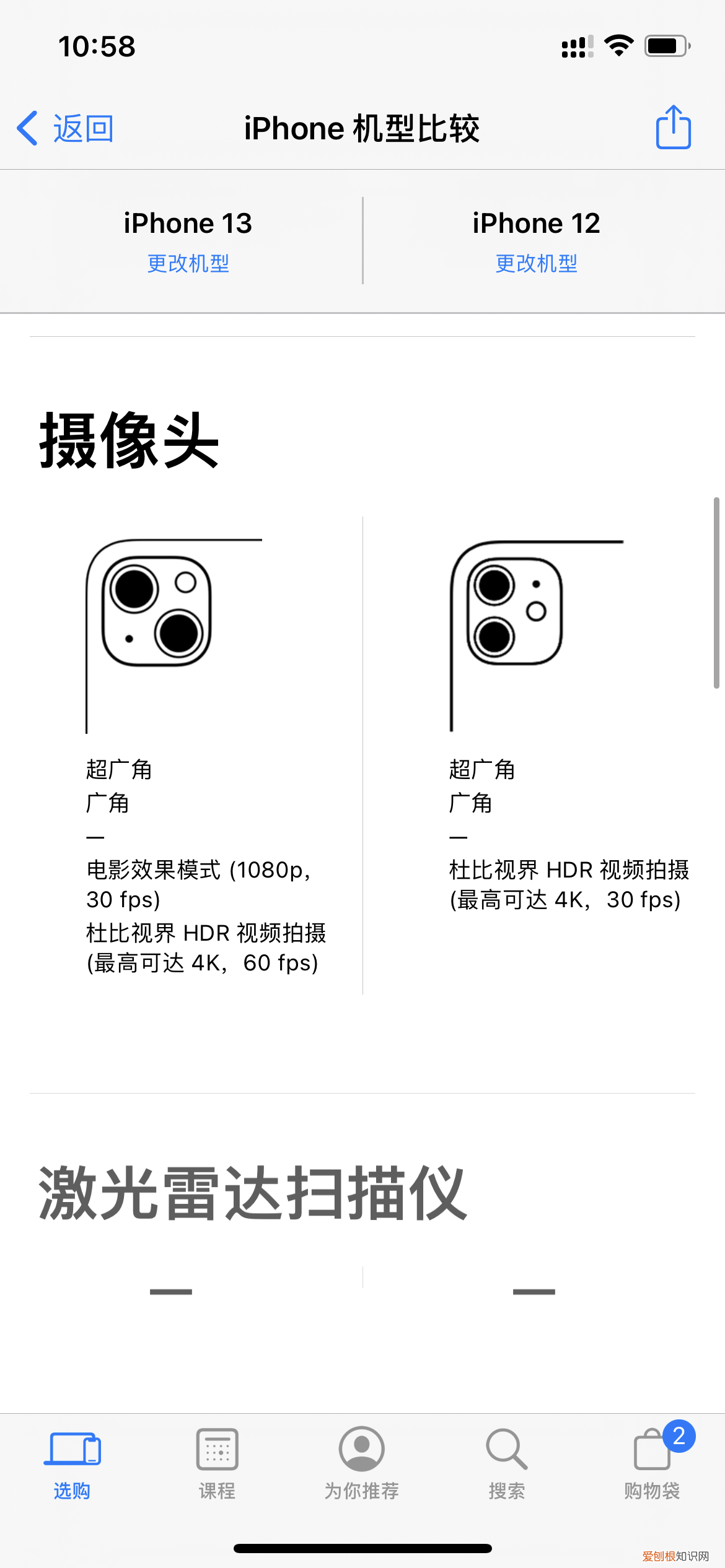 iPhone12和iPhone13配置对比评测