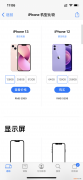 iPhone12和iPhone13配置对比评测