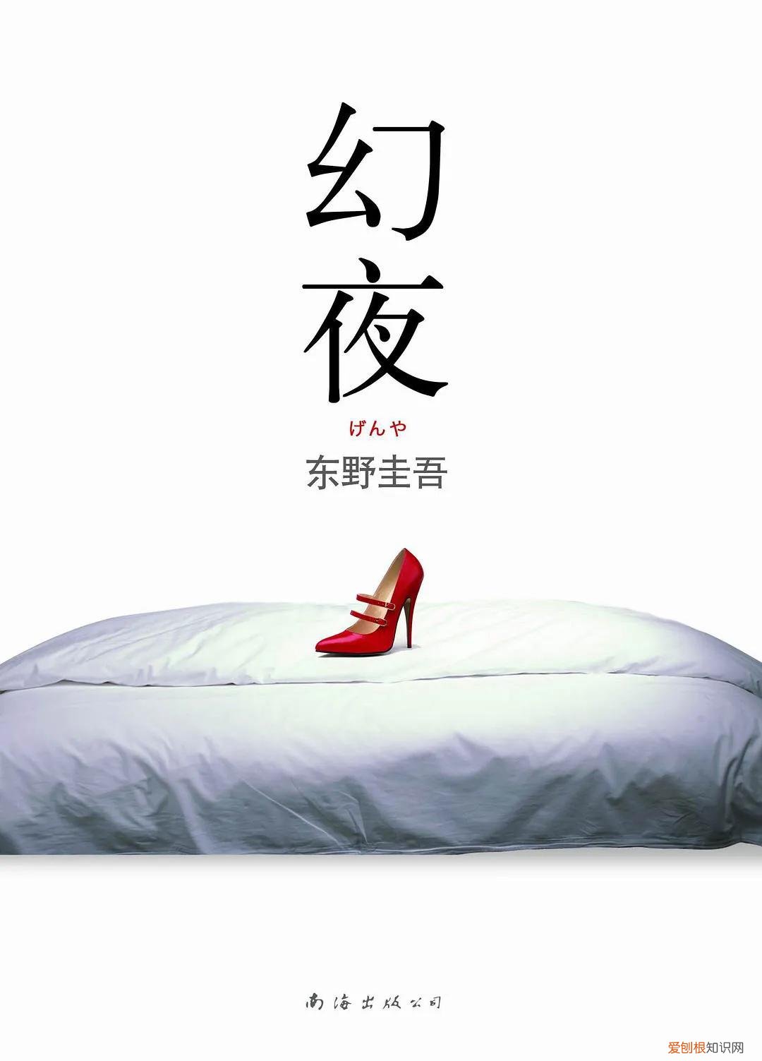 东野圭吾最好的几本小说