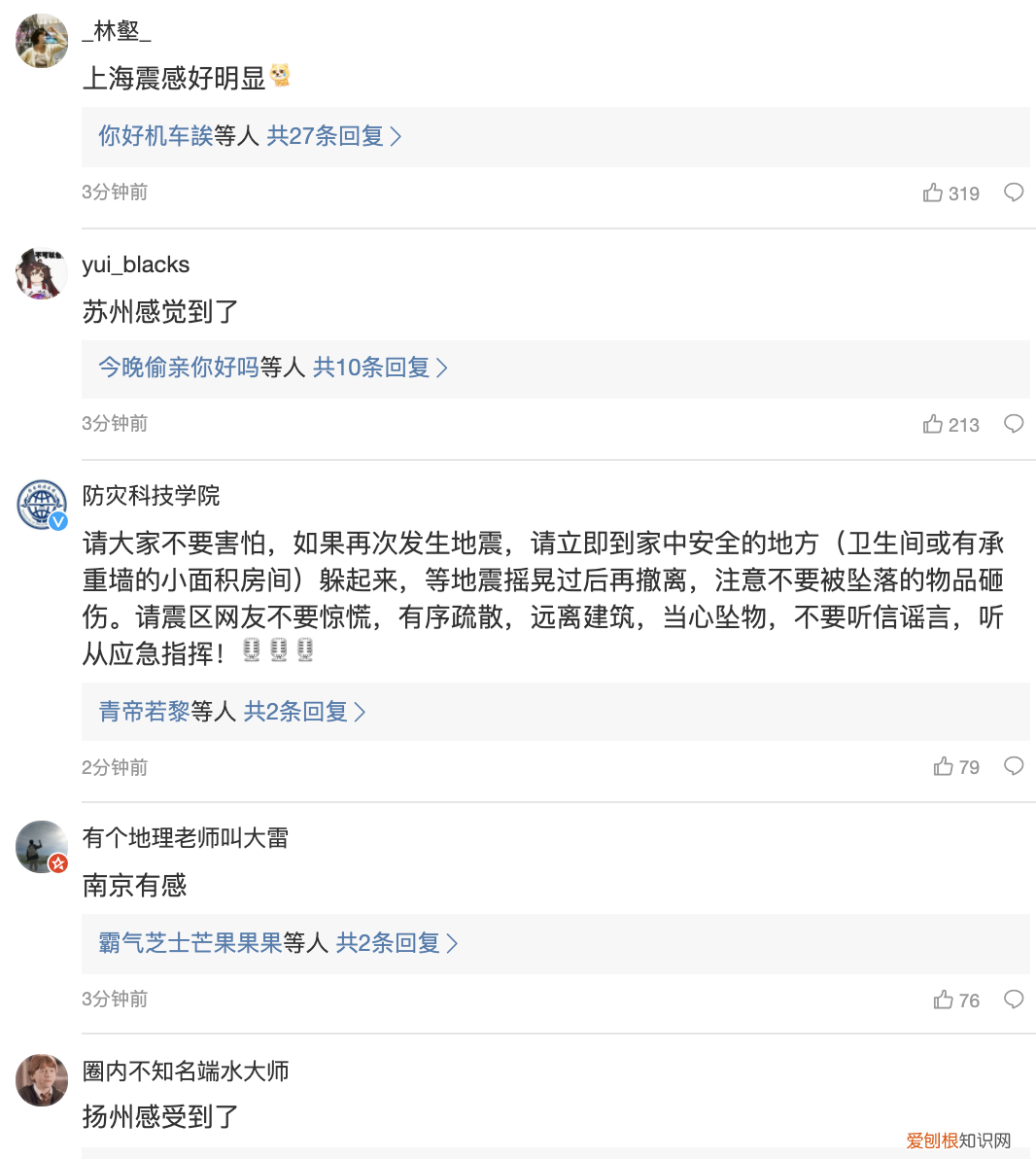 江苏常州发生4.2级地震，上海震感明显