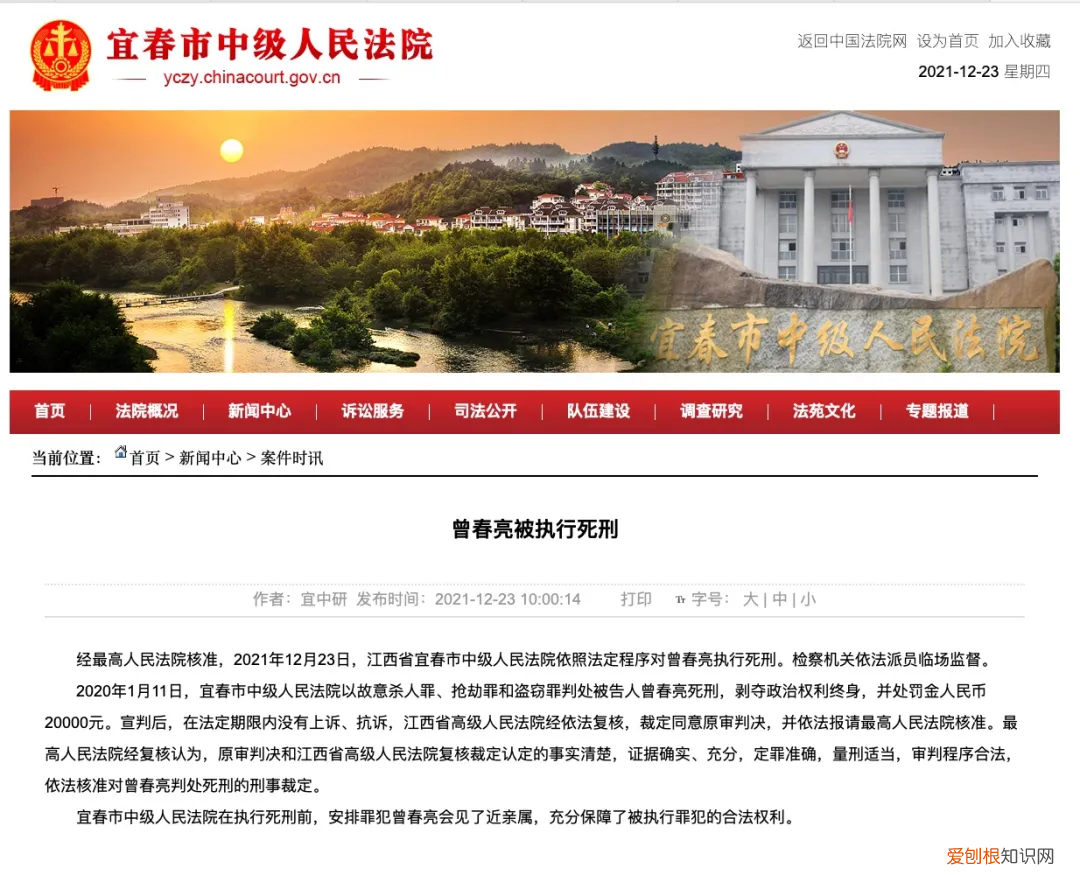 宜春市6天连杀3人一案，凶手曾春亮被执行死刑