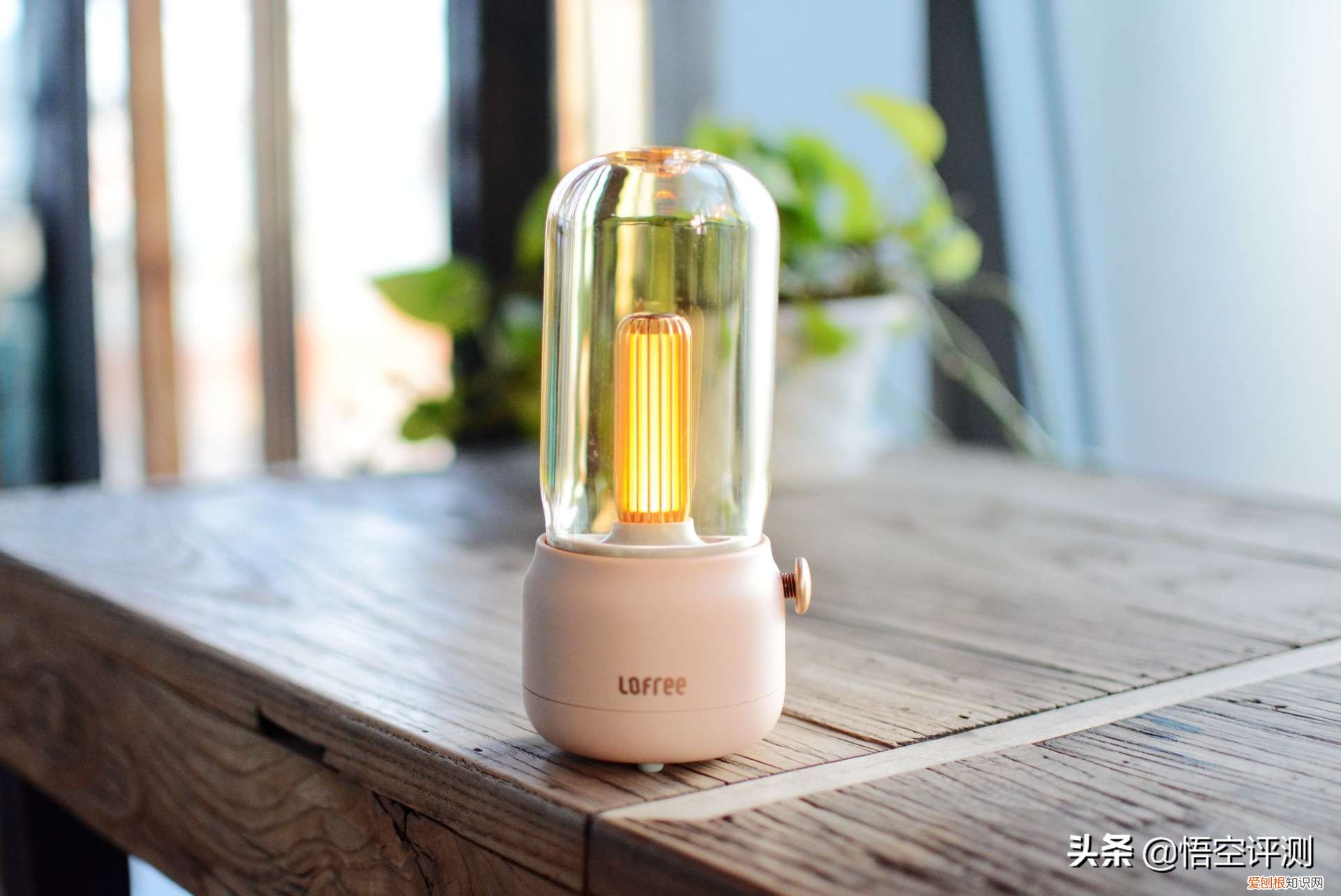 Lofree洛斐拾光灯好吗