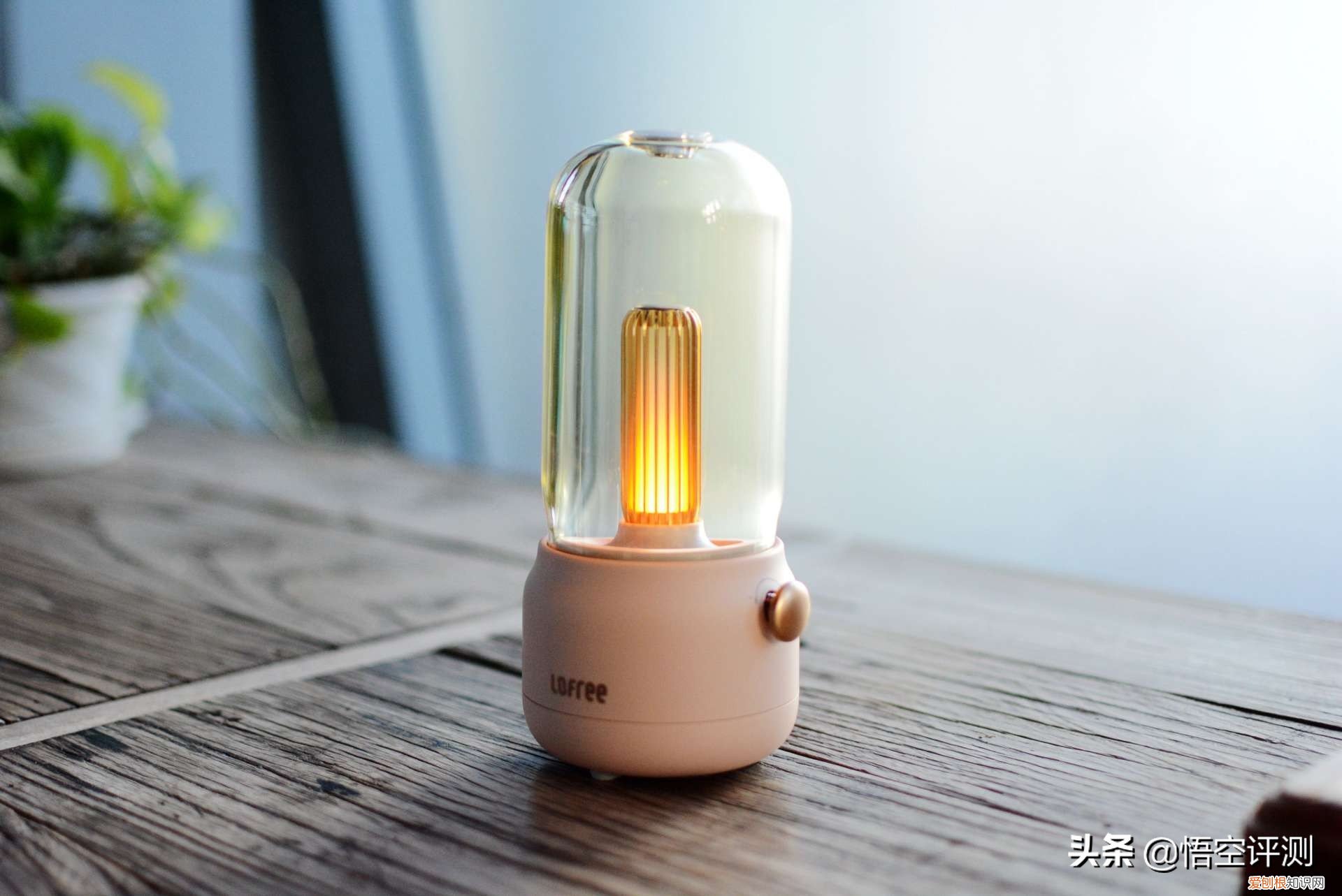 Lofree洛斐拾光灯好吗