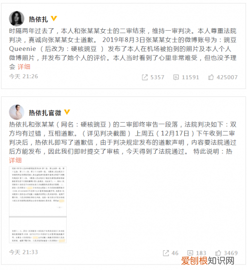 热依扎向硬核豌豆道歉