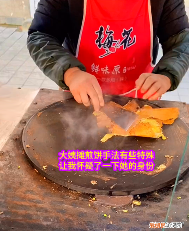 大妈摊3个煎饼才成功,被怀疑身份“这手法有些特殊!”