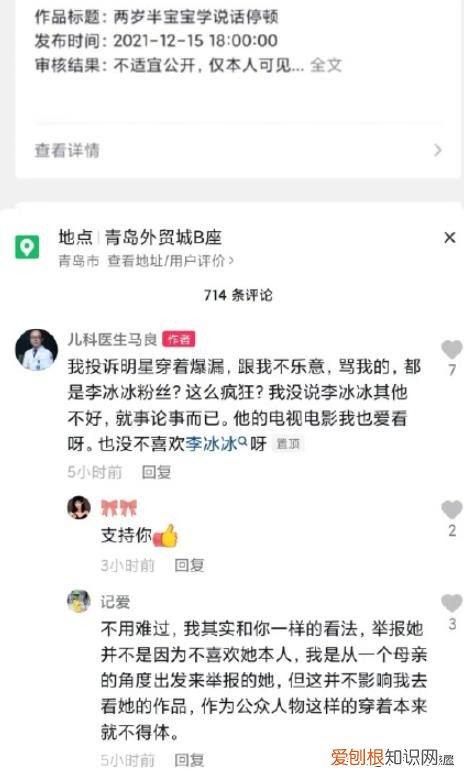 儿科医生举报下架李冰冰短视频理由:因为不穿内衣