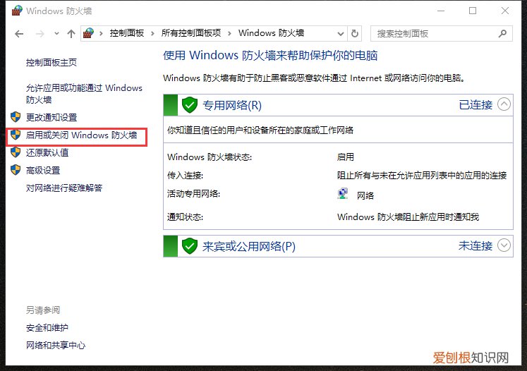 怎么关闭驱动防火墙