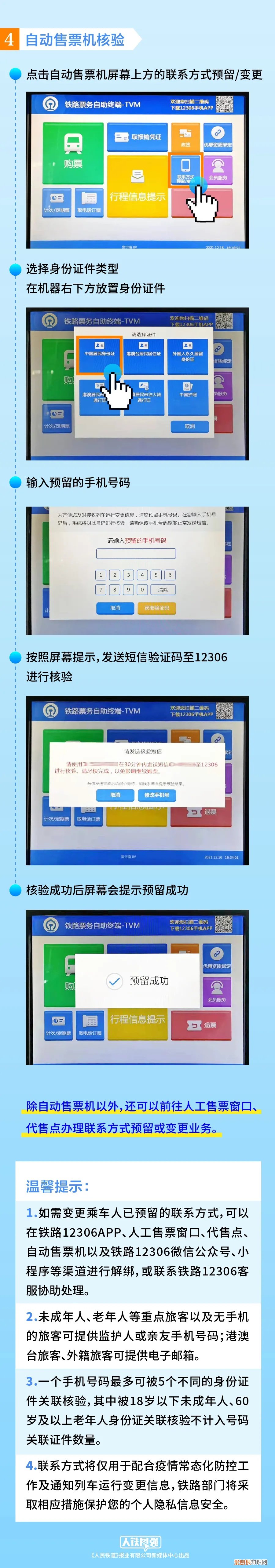 12306这个功能一定要开通,以免影响坐高铁出行