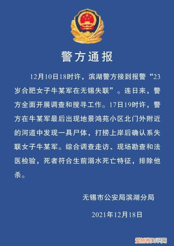 23岁女孩失联身亡，遗体已经被找到，警方排除他杀！