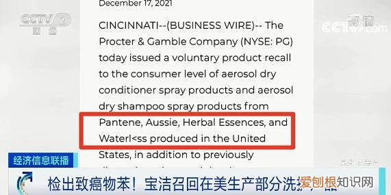 宝洁公司洗护产品检出致癌物