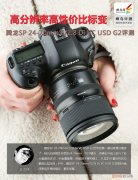 腾龙SP2470G2评测