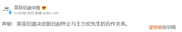 英菲尼迪深夜发布：终止与王力宏合作