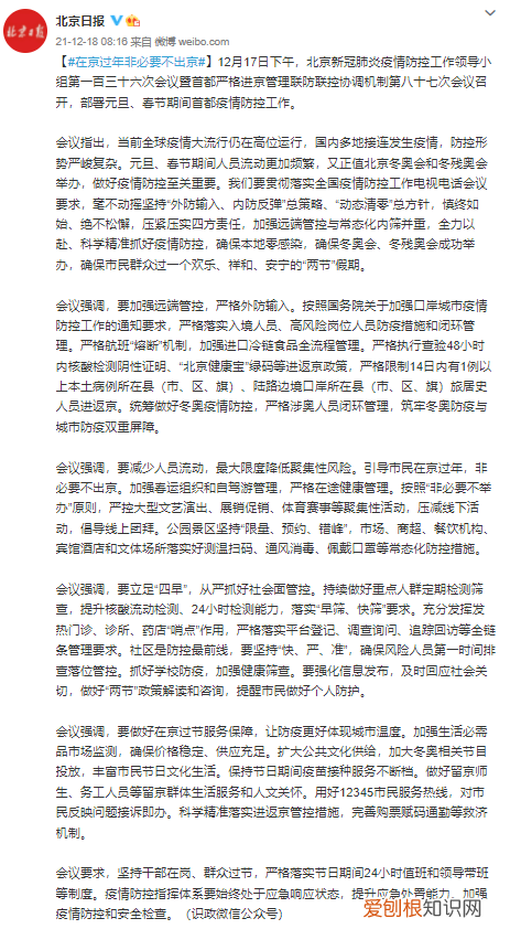 北京引导市民在京过年 非必要不出京 减少人员流动