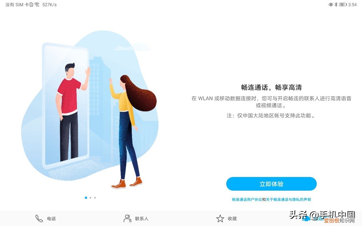 荣耀平板6详细参数评测