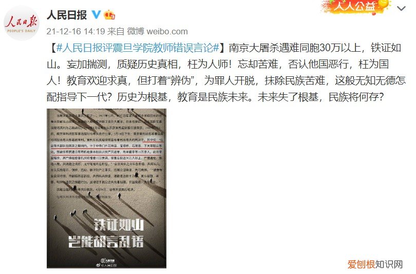 女教师发表南京大屠杀不当言论,已被学校开除