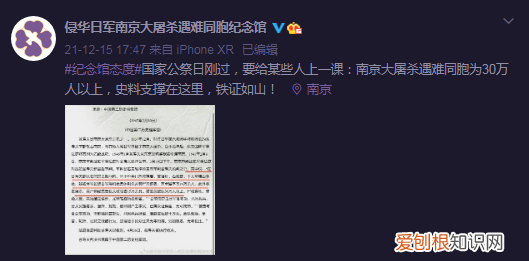 女教师发表南京大屠杀不当言论,已被学校开除