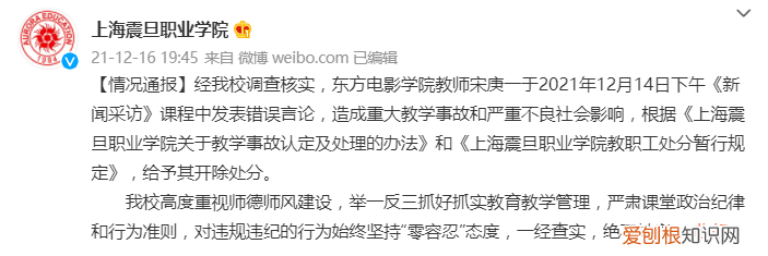 女教师发表南京大屠杀不当言论,已被学校开除