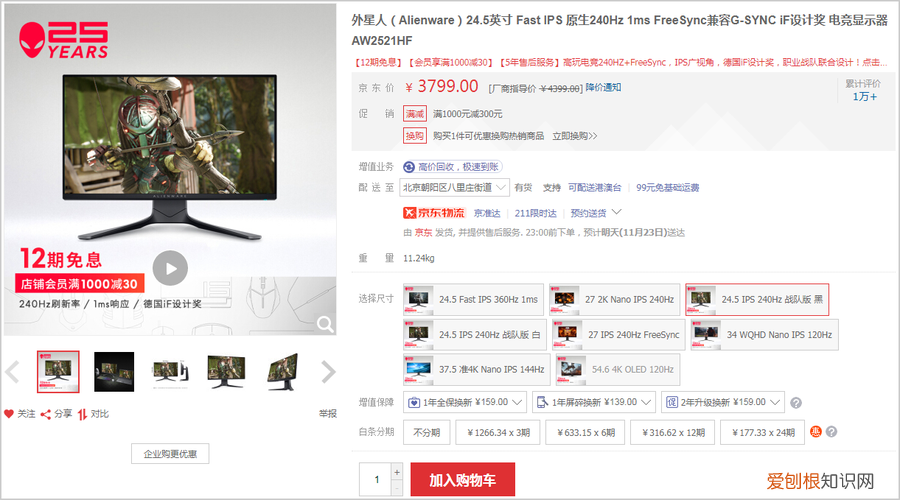 外星人aw2521hf显示器值得买么(良心点评,优缺点评测你看过吗)