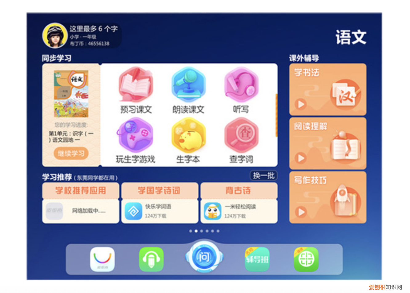 步步高家教机s3怎么样