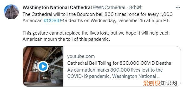 美国鸣丧钟800次悼念80万新冠逝者,向这场大流行的逝者致哀