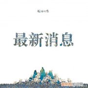 黑龙江北安回应孙卓户籍:材料违规，正在对涉事人员作进一步调查