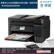 爱普生L6198怎么样