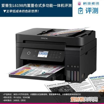 爱普生L6198怎么样