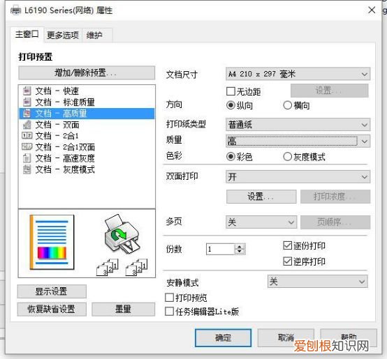 爱普生L6198怎么样