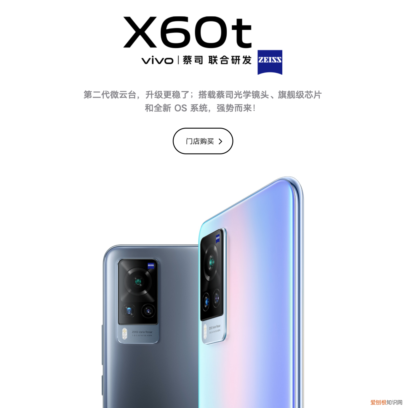 搭载天玑1100芯片的Vivox60t怎么样