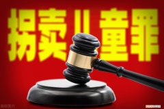 男子18万卖5个亲生孩子被判10年