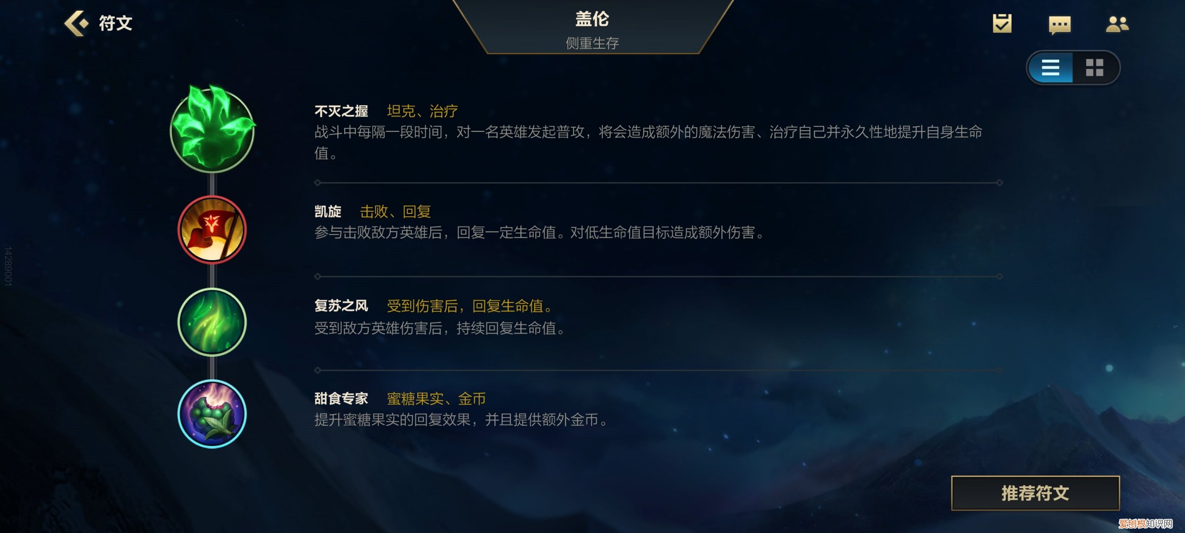 lol最新版本盖伦天赋加点和出装