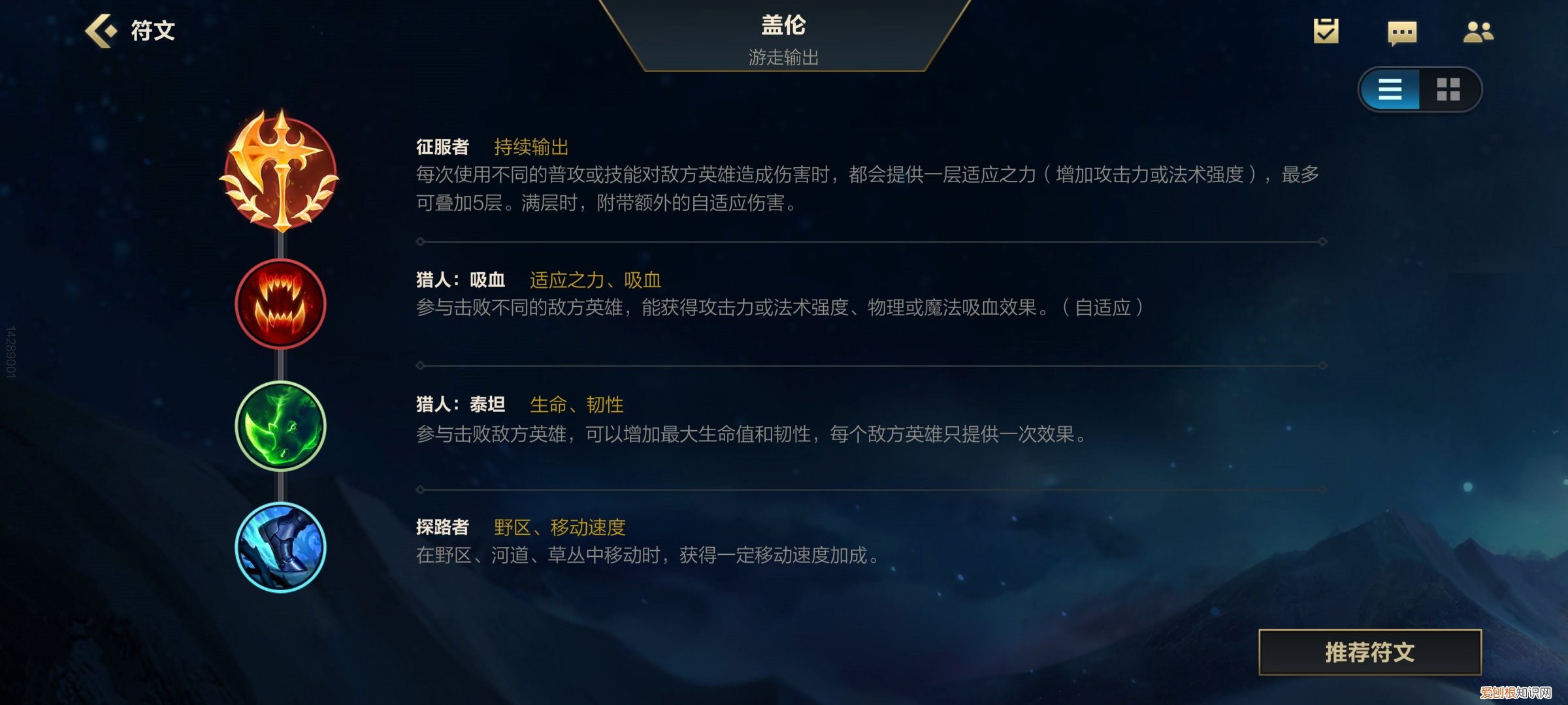 lol最新版本盖伦天赋加点和出装