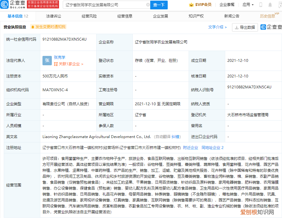 疑似张同学成立农业发展公司,帮村民卖家乡特产