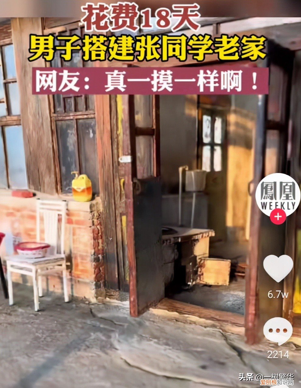 男子18天搭建迷你版张同学家,简直一摸一样