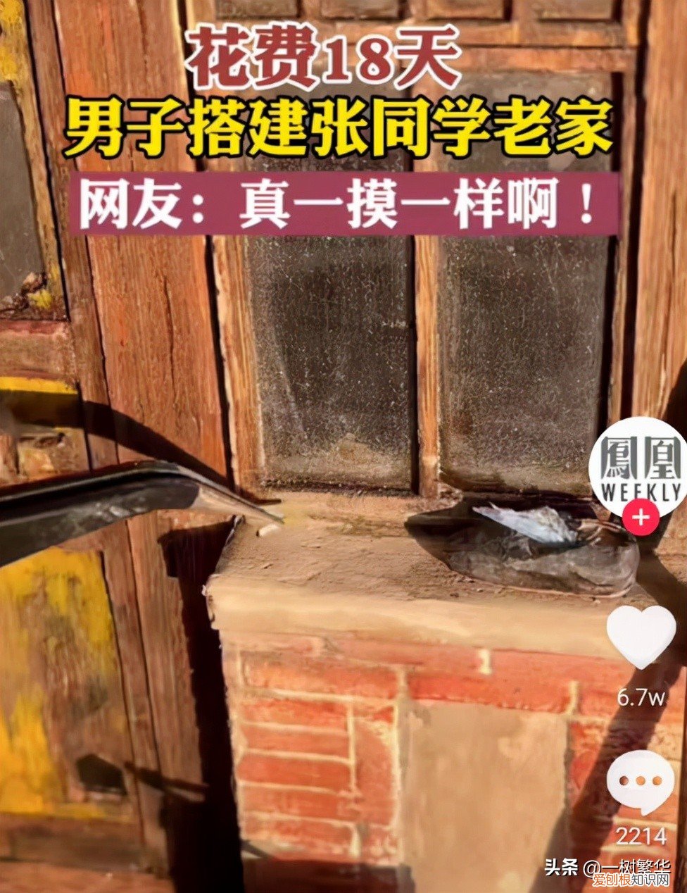 男子18天搭建迷你版张同学家,简直一摸一样