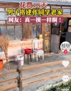 男子18天搭建迷你版张同学家，简直一摸一样