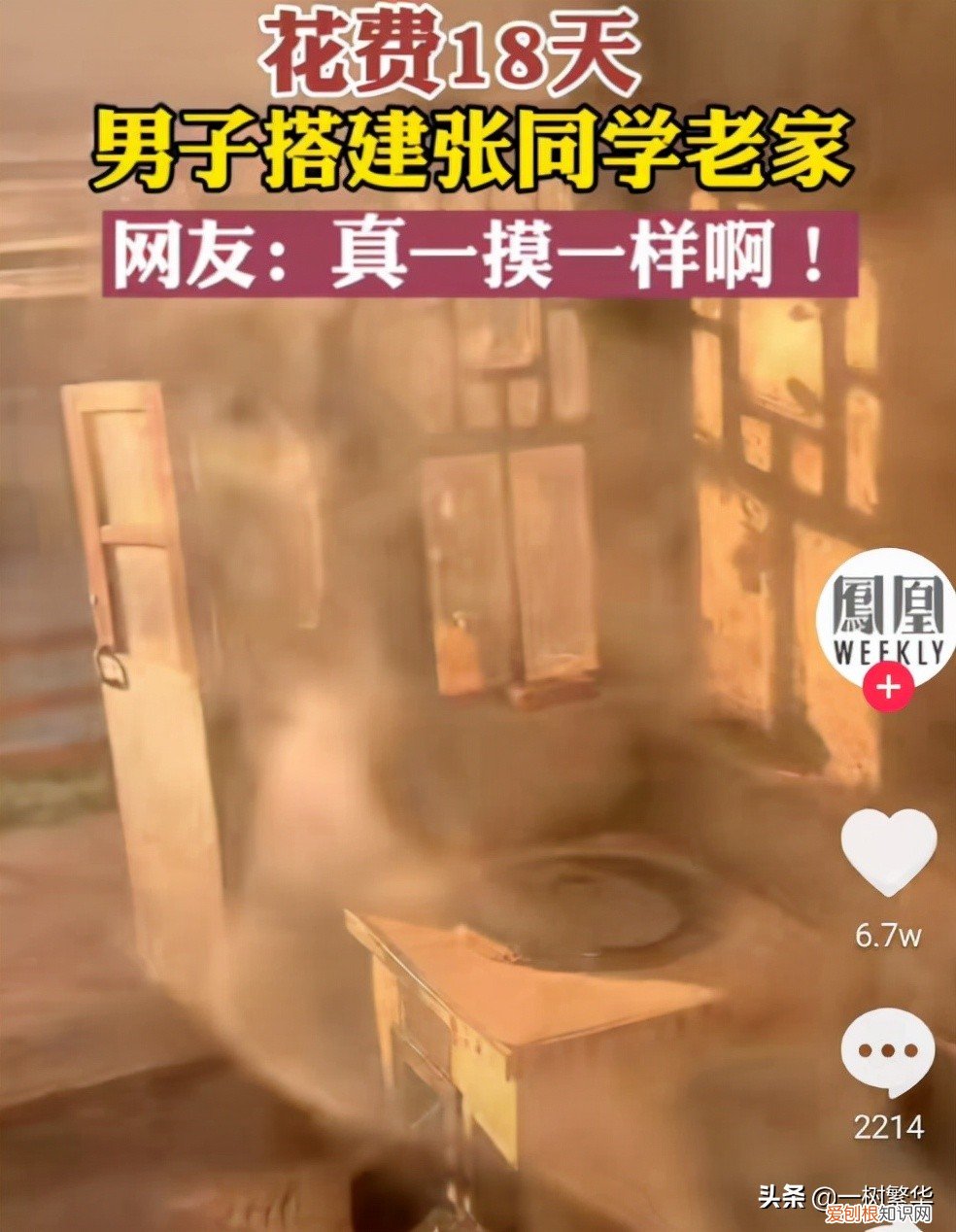 男子18天搭建迷你版张同学家,简直一摸一样