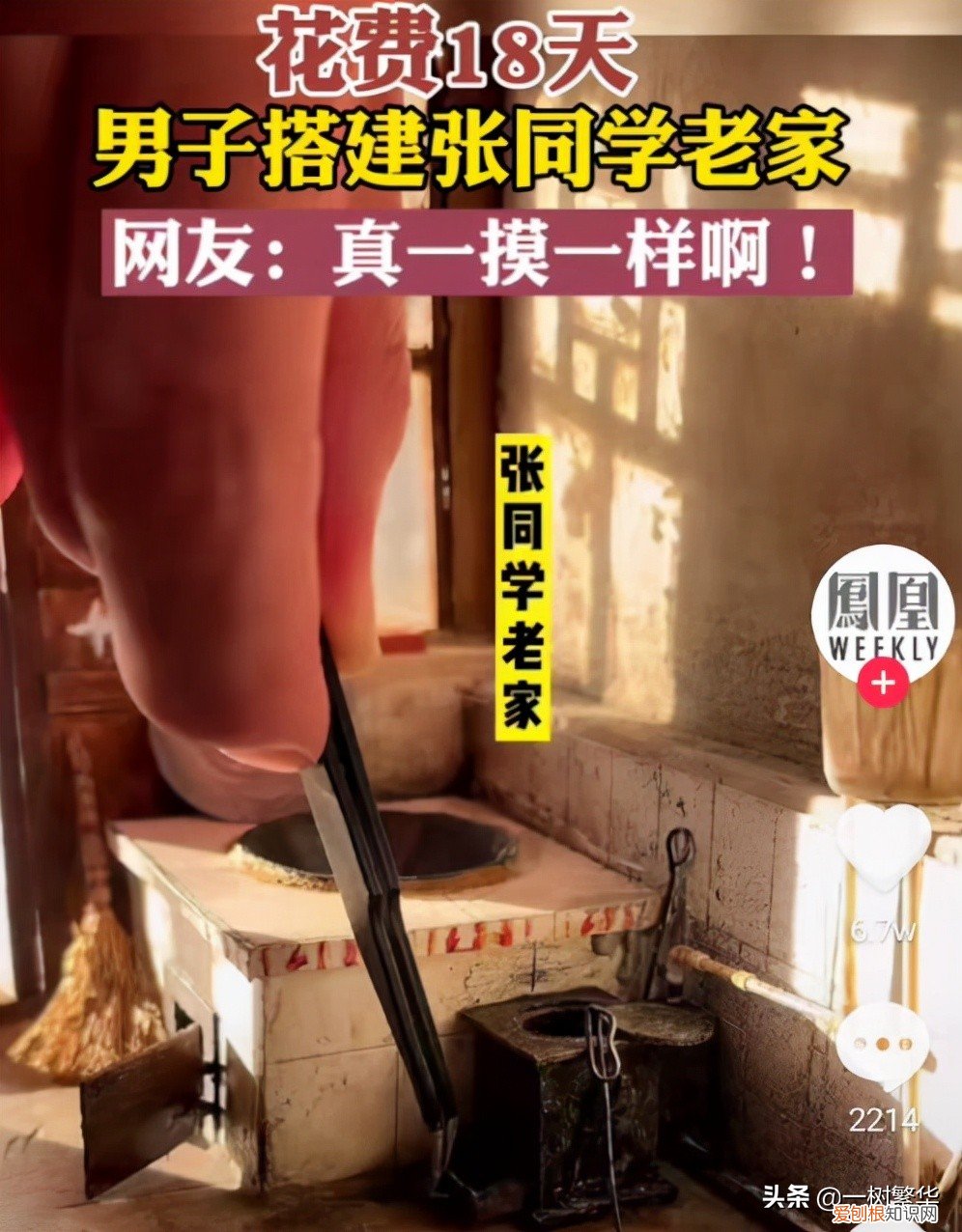 男子18天搭建迷你版张同学家,简直一摸一样