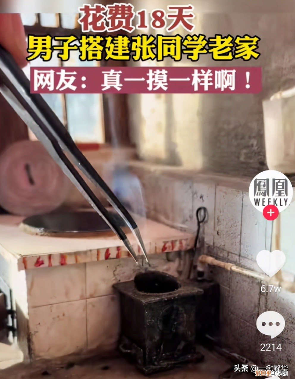 男子18天搭建迷你版张同学家,简直一摸一样