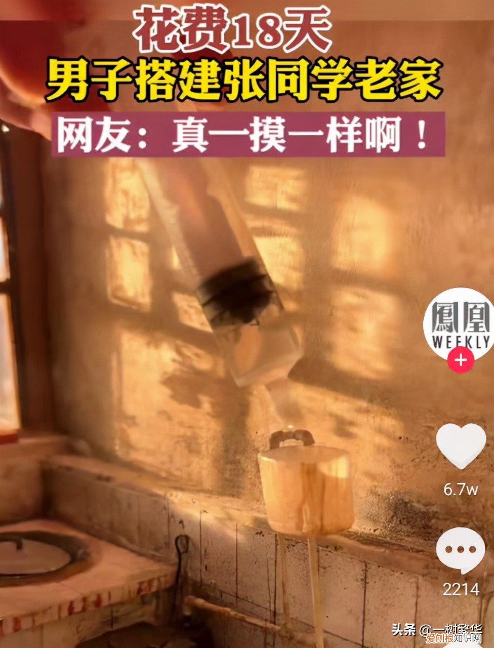 男子18天搭建迷你版张同学家,简直一摸一样