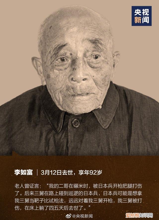 2021已有11位南京大屠杀幸存者去世