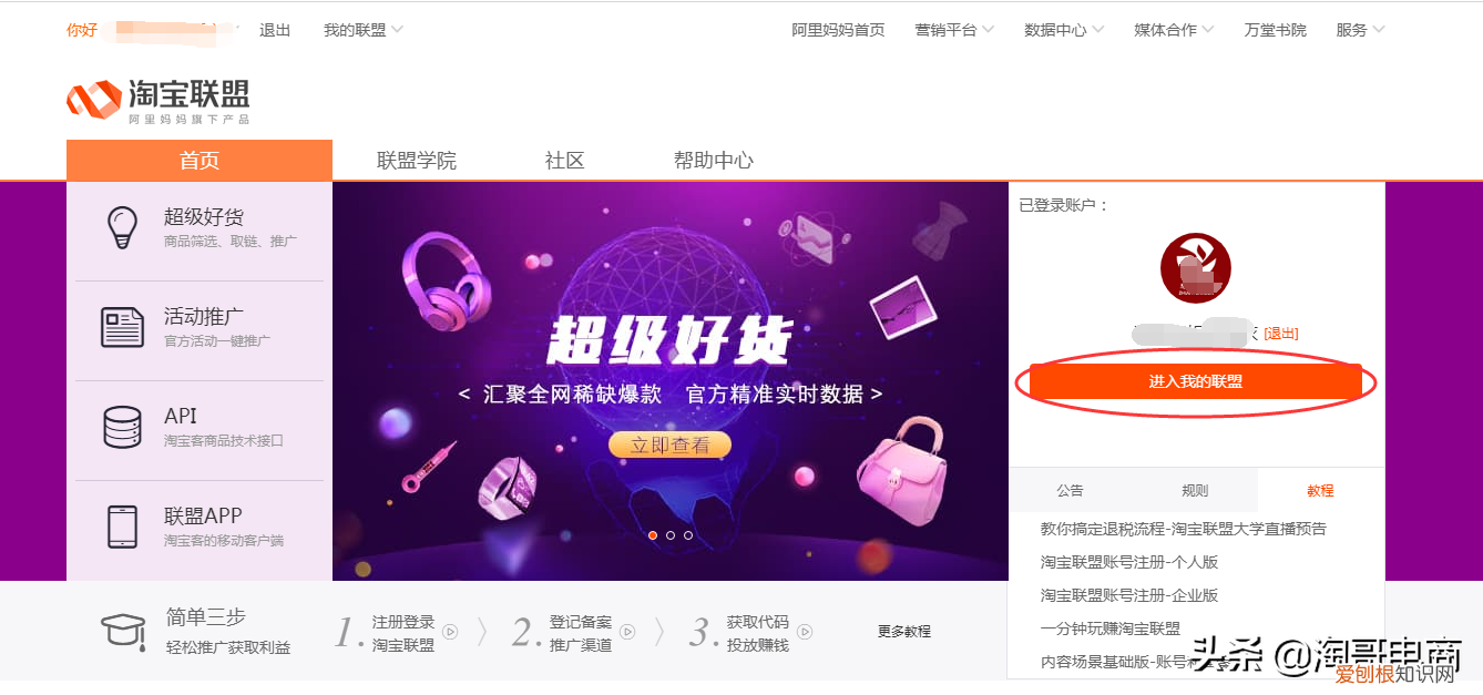 淘宝客怎么做详细教程攻略