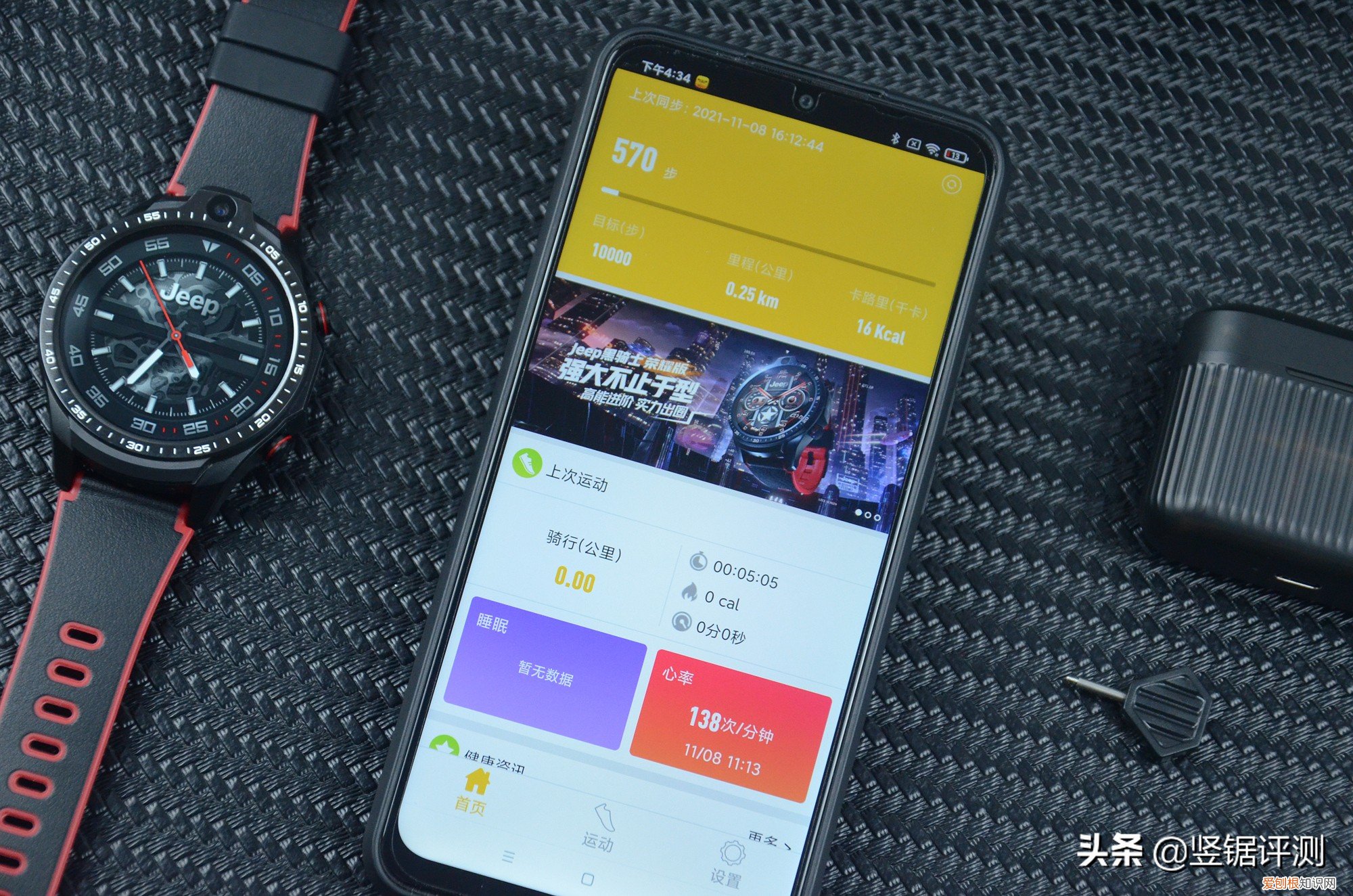 jeep黑骑士智能手表怎么样值不值得买